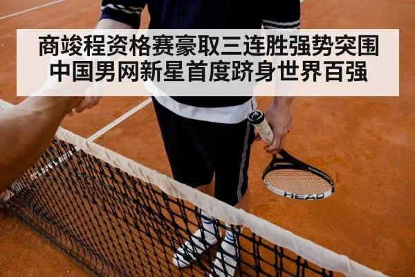 tennis match celebration