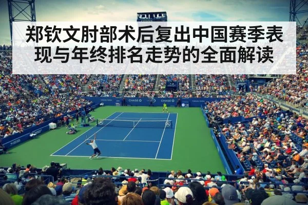 tennis stadium crowd match