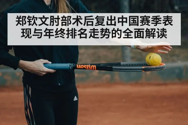 tennis player fitness training